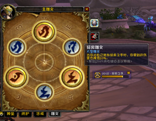 wow防骑雕文(wow小雕文)插图12