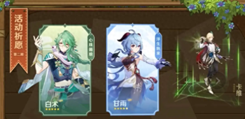 原神3.6前瞻直播兑换码(原神账号和密码)插图1
