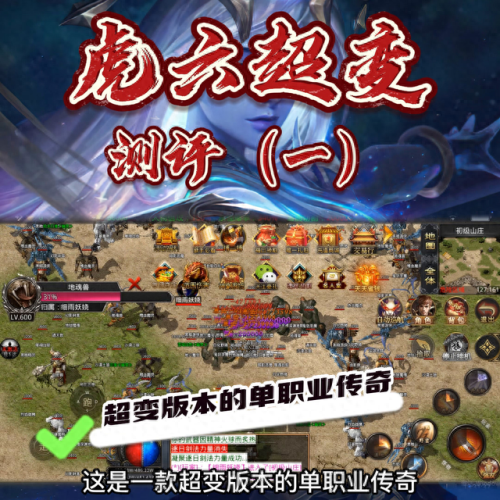 超变单职业手游(超变单职业)插图