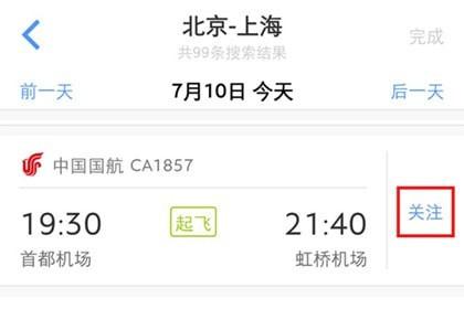 飞常准航班动态查询(飞行轨迹实时查询)插图1