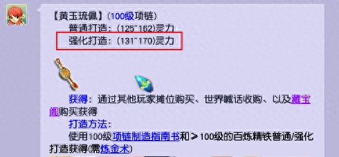 梦幻西游宝宝一灵力等于多少法伤(仙族一点灵力多少法伤)插图6