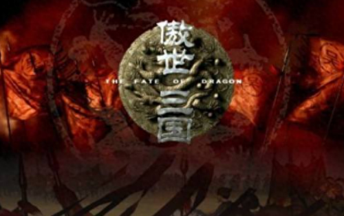 傲世三国之三分天下战役攻略(傲世三国城池攻略)插图