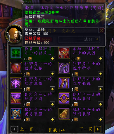 wow军团再临pvp装备商人(军团再临商人赛林)插图23