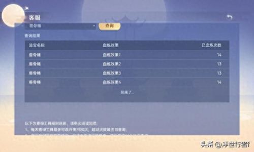 诛仙法宝如何血炼(诛仙3法宝血炼篇)插图3