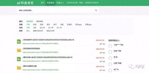 百度网盘搜索引擎(百度网盘搜索)插图8