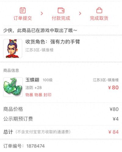 藏宝阁怎么卖号(天下贰藏宝阁交易平台)插图7