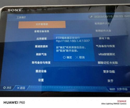 psv内容管理助手(psv连接不了电脑的原因)插图5