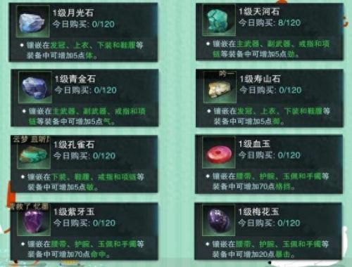 楚留香武器镶嵌宝石(楚留香高级装备获得)插图1
