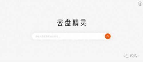 百度网盘搜索引擎(百度网盘搜索)插图9