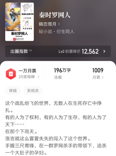 秦时明月 小说(秦时明月原著全部小说)插图4 秦时明月 小说(秦时明月原著全部小说)插图4