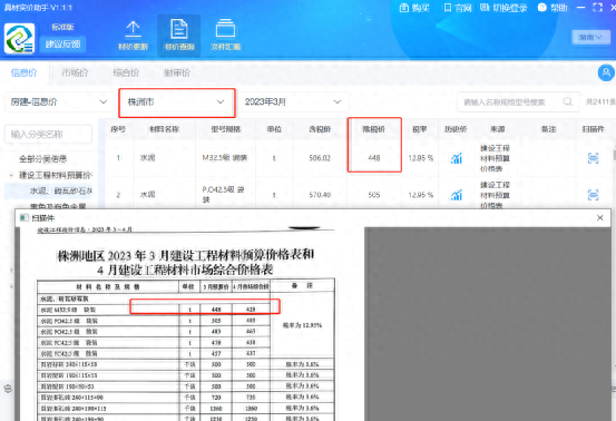 智多星造价软件(实战智多星骗局)插图3
