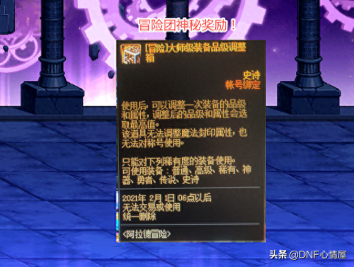 装备品级调整箱(品级调整箱怎么调到100%)插图