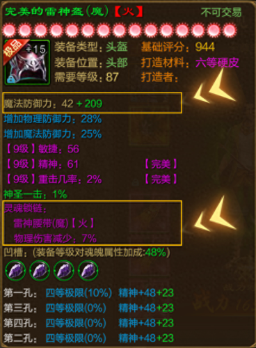 征途2法师穿什么装备(征途2官阶装备套装属性)插图1