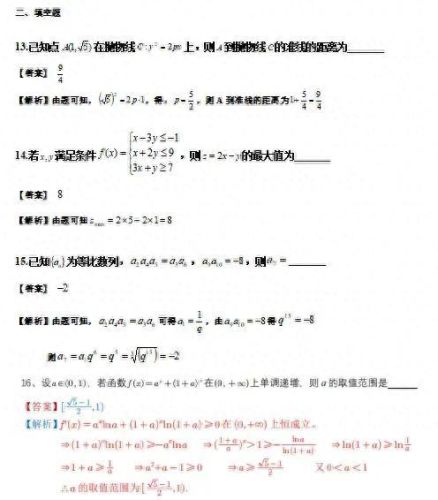 全国乙卷数学2023(高中数学选a版还是b版)插图8