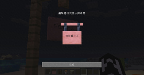 我的世界告示牌没有字(我的世界告示牌没字怎么办)插图6