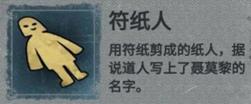 纸嫁衣4第四章通关攻略(纸嫁衣4第四章)插图
