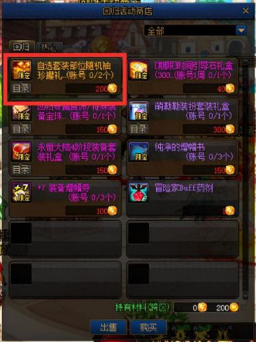 dnf怎么查找装备的去向(dnf装备找回流程)插图3