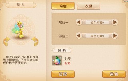 梦幻西游手游女性染色(梦幻西游手游女角色哪个染色好看)插图2