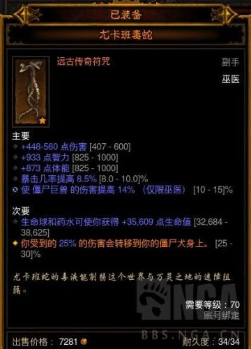 暗黑三巫医魔牙装备(巫医魔牙宠物套装搭配)插图9 暗黑三巫医魔牙装备(巫医魔牙宠物套装搭配)插图9