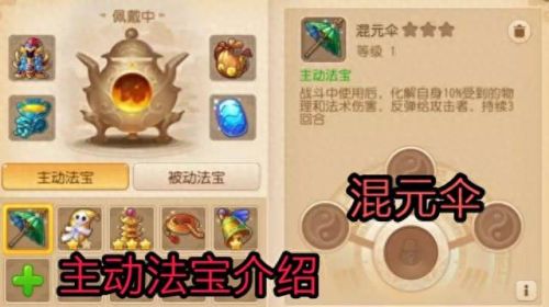梦幻西游翻天印怎么来的(梦幻西游翻天印合成材料摆放位)插图6