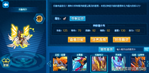 赛尔号托鲁克技能(赛尔号托鲁克最终形态)插图4