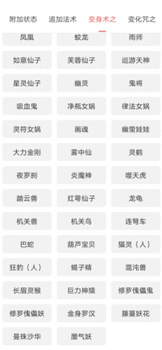 梦幻西游变身术套装是什么(梦幻西游变身术套装一般穿几件)插图2