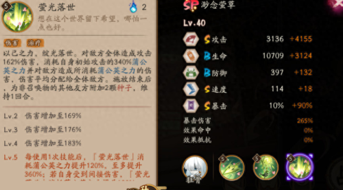 阴阳师莹草(sp萤草怎么样)插图3