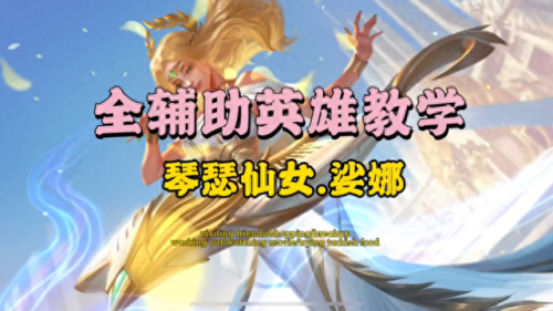 lol娑娜(lol明星赛)插图