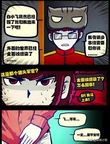 尸兄漫画全集(尸兄第一季)插图13