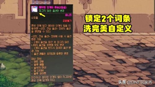 dnf装备怎么锁定(dnf怎么把装备锁定)插图3