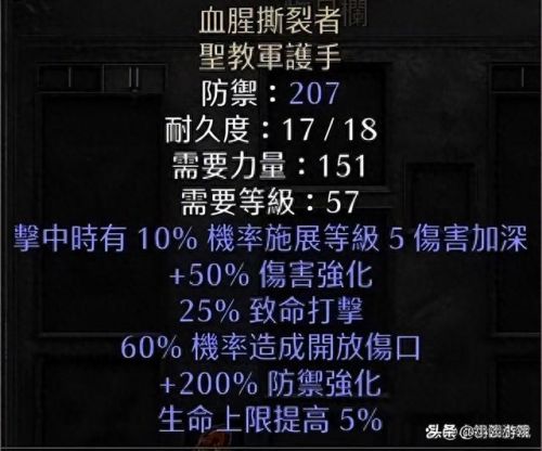 暗黑2弓马终极装备(暗黑2弓马顶级装备)插图4