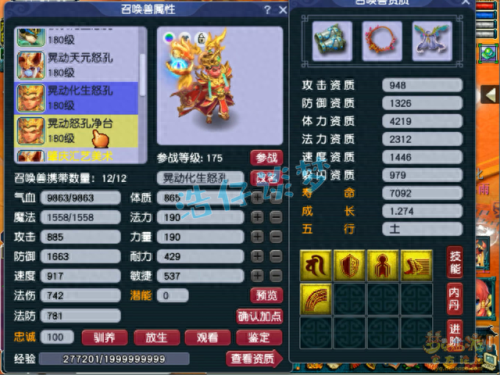 梦幻西游宝宝怒吼(梦幻西游 宝宝俗称)插图12