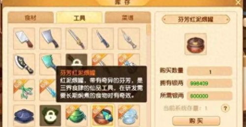 梦幻西游手游厨艺食材(梦幻西游手游厨艺图鉴怎么收录)插图8