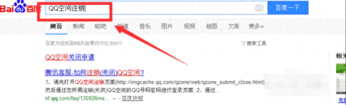qq空间注销(qq空间注销申请入口)插图