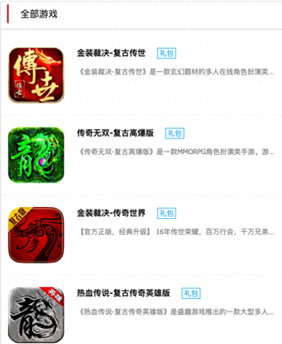 传奇游戏平台(传奇手游平台app哪个好)插图9 传奇游戏平台(传奇手游平台app哪个好)插图9