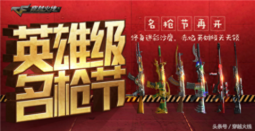 cf英雄级武器获得活动(cf英雄级武器兑换的活动)插图