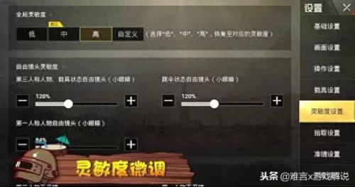 刺激战场灵敏度(刺激战场灵敏度最新)插图5