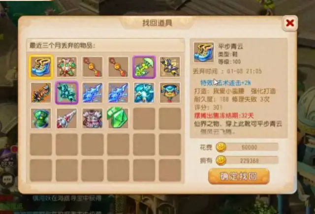梦幻西游90装备分解给什么东西(梦幻西游140级武器分解得什么)插图2