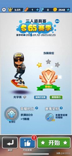 地铁跑酷有终点吗(地铁跑酷兑换礼包码)插图2