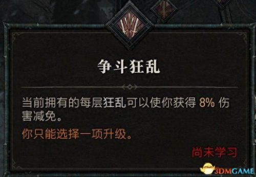 野蛮人加点(暗黑3野蛮人加点)插图28