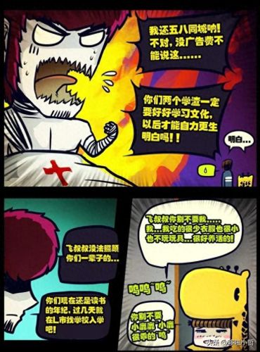 尸兄漫画全集(尸兄第一季)插图11