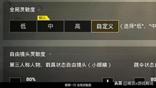 刺激战场灵敏度(刺激战场灵敏度最新)插图3