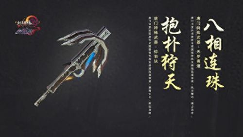 剑网三天策特效武器怎么获得(剑网三天策120级特效武器)插图9