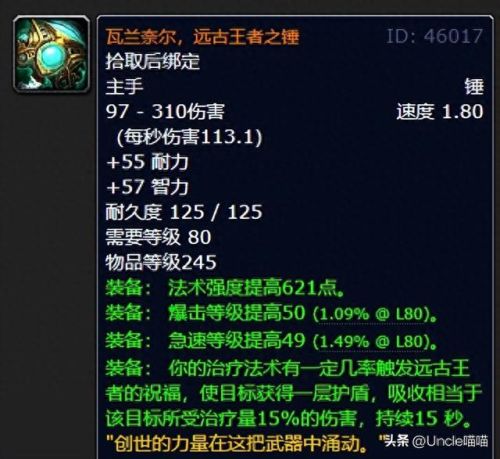 戒律值上限的装备(tbc戒律牧韧性上限多少)插图1