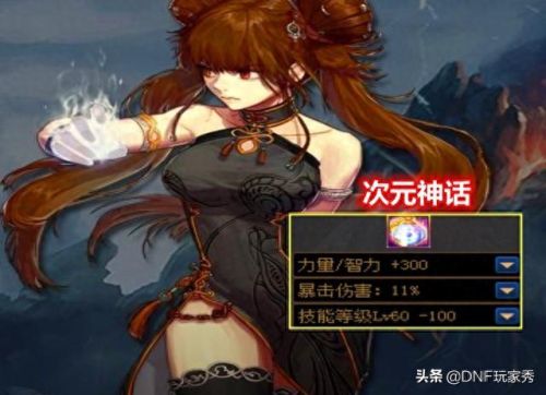 dnf女气功光兵辅助装备(光兵辅助装备附魔)插图3