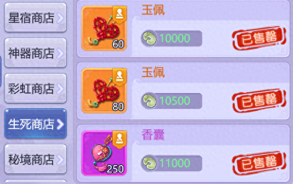 梦幻西游玉佩图片(梦幻西游祥瑞飞行玉佩图片)插图10