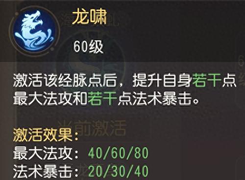 梦幻西游129级龙宫奇经八脉(梦幻西游129龙宫经脉)插图