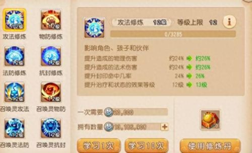 梦幻西游手游潜力果摆放(69级可以换多少潜力果)插图20