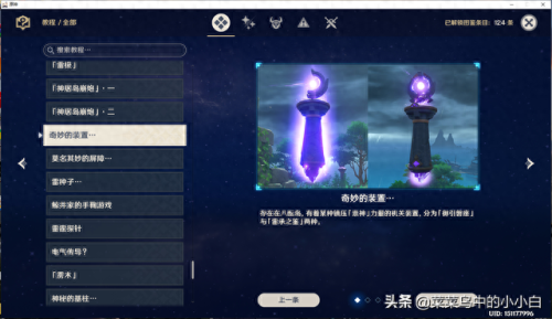 原神阵代屋敷怎么开(原神阵代屋敷怎么解锁)插图4