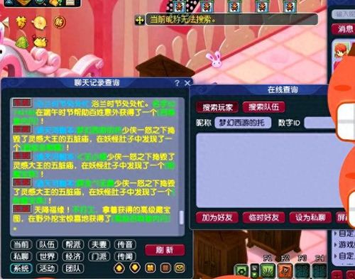 梦幻西游搜索id查号(梦幻西游id号在哪里看)插图